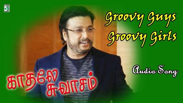 Groovy Guys Groovy Girls Song | Kaadhale Swasam | D.Imman смотреть онлайн