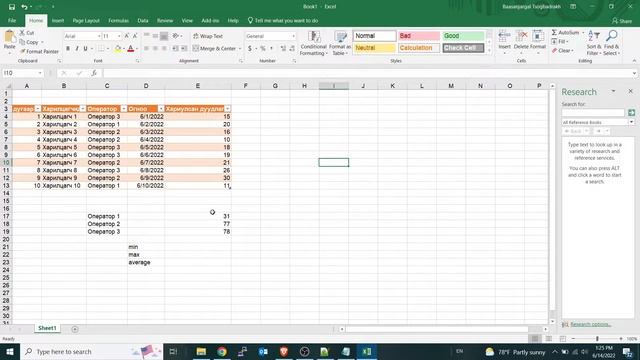 Excel дээр томъёо оруулах ийм амархан смотреть онлайн