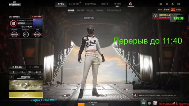 Стрим 04.05.22 - PlayerUnknown's Battlegrounds смотреть онлайн