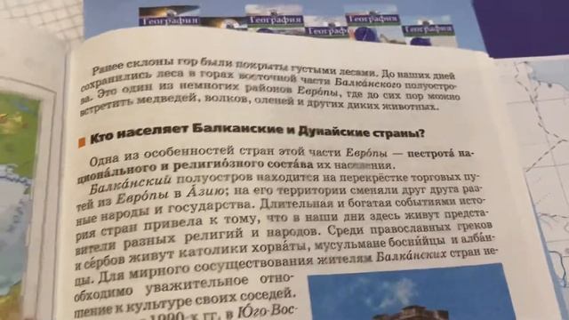 География/7 кл/Климанова/Дунайские и Балканские страны/23.01.22 смотреть онлайн