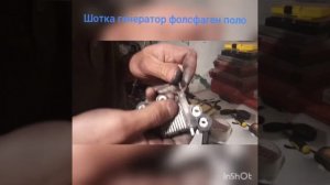 Как поменять щётка генератора Volkswagen поло