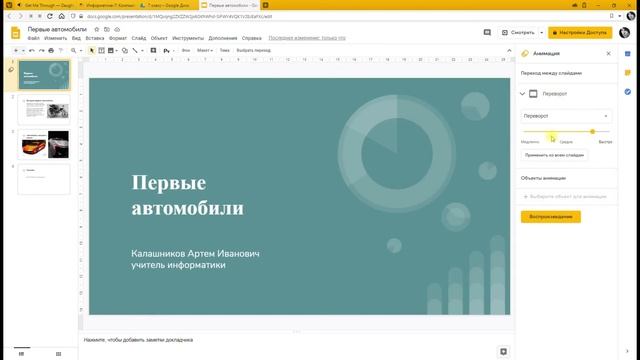 Google Презентации Переходы смотреть онлайн