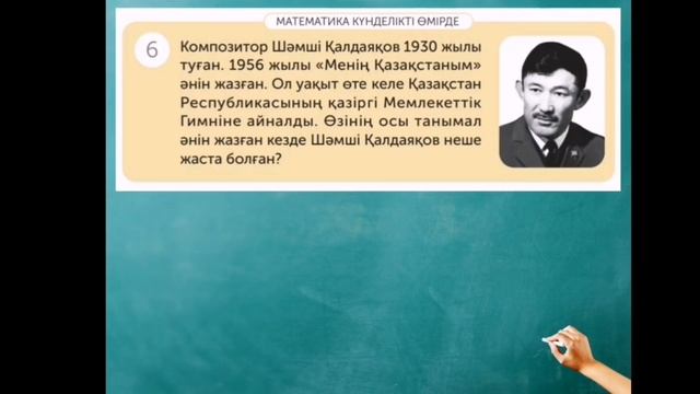Математика 4 сынып 50 сабақ / Бөліндінің мәнінде нөлдер болатындай көптаңбалы сандарды екі таңбалы смотреть онлайн