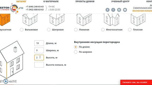 Калькулятор расчета необходимого кол-ва газобетона на нашем сайте. смотреть онлайн