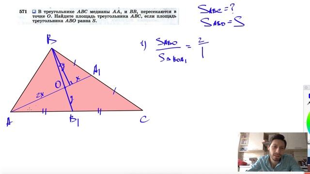 №571. В треугольнике ABC медианы АА1 и ВВ1 пересекаются в точке О. Найдите площадь смотреть онлайн