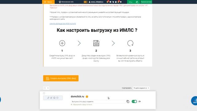 Выгрузка объектов на Домклик смотреть онлайн