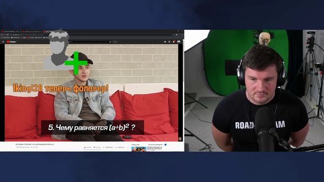СТАС АЙ КАК ПРОСТО ОТВЕЧАЕТ НА ШКОЛЬНЫЕ ВОПРОСЫ | СТАС СМОТРИТ ЮТУБЕРЫ ОТВЕЧАЮТ НА ШКОЛЬНЫЕ ВОПРОСЫ смотреть онлайн