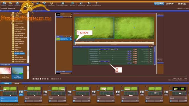 ProshowProducer урок ключевые кадры быстрая настройка для начинающих