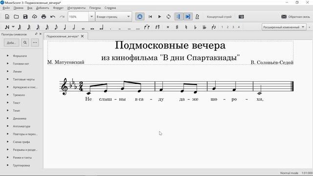 MuseScore 3 как ввести вокальный текст смотреть онлайн