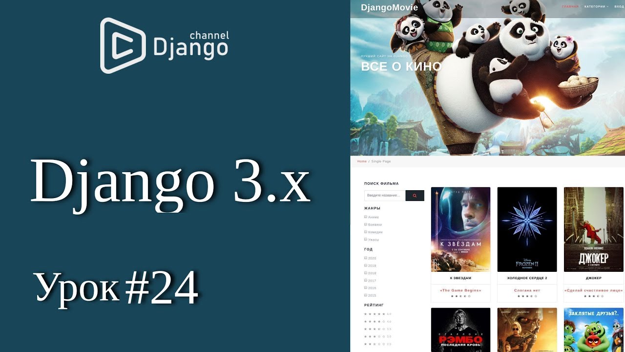 Уроки Django 3 - форма подписки на рассылку django email - урок 24 | Михаил Омельченко смотреть онлайн