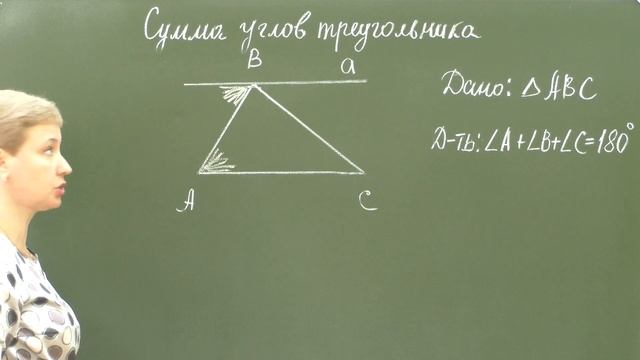 Геометрия 7. Сумма углов треугольника смотреть онлайн