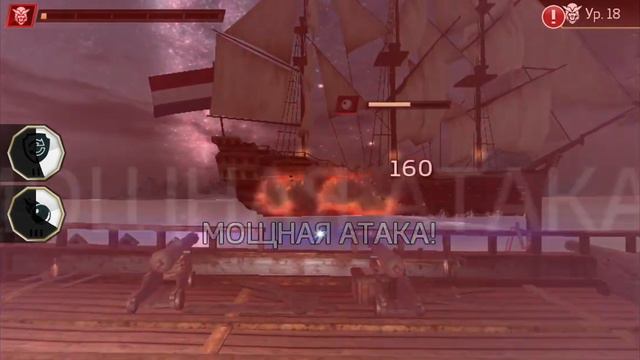 Assassin's Creed Pirates Супер корабль 