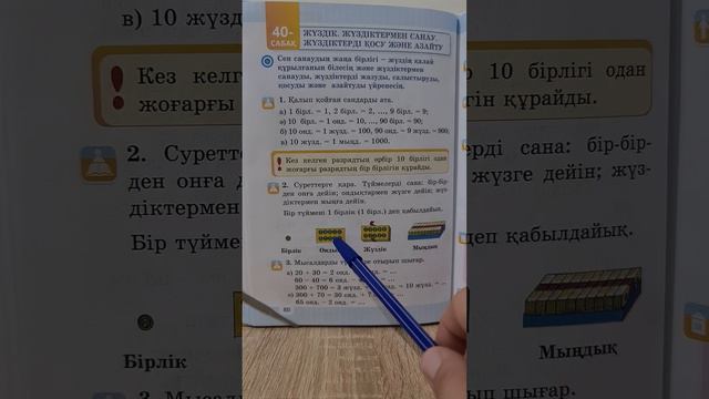 математика 2 сынып 40 сабақ есеп 1,2,3 Жүздік. Жүздіктермен санау. смотреть онлайн
