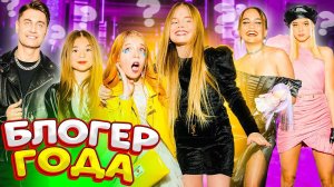 НОМИНАЦИЯ ЛУЧШИЙ БЛОГЕР! ПОЧЕМУ МИЛАНЕ ХОЧЕТСЯ ПЛАКАТЬ! ДАВА Юля ГАВРИЛИНА Валя КАРНАВАЛ ДЖОНИ и др