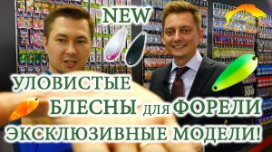 Лучшие форелевые блесны ТОП-5 для начинающих _Эксклюзив!