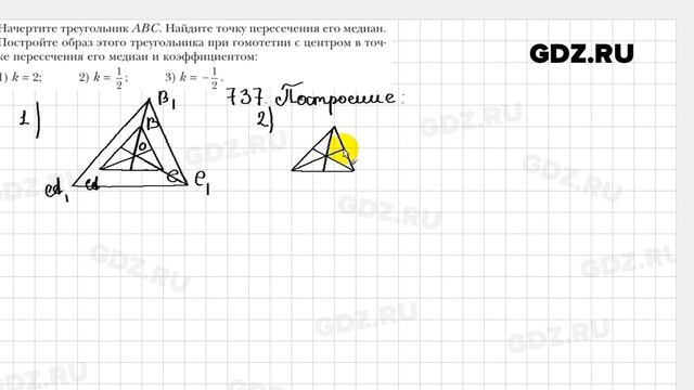 № 737 - Геометрия 9 класс Мерзляк смотреть онлайн