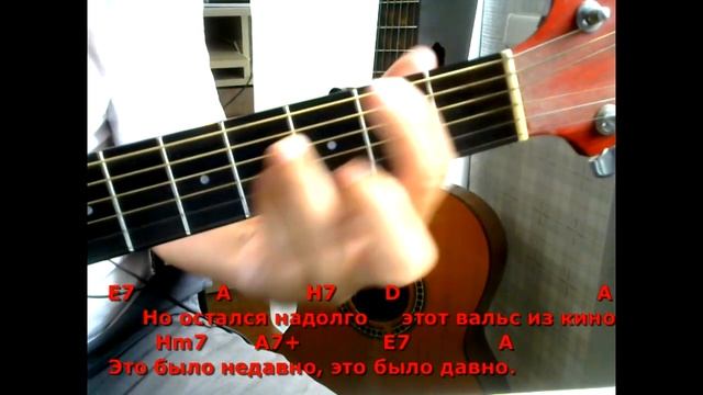 Это было недавно. Текст песни, аккорды. смотреть онлайн