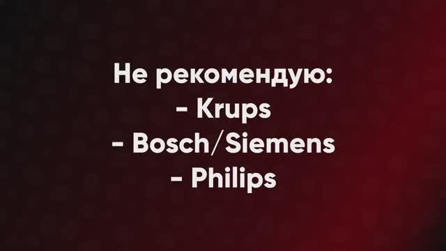 Melitta Solo Кофемашина