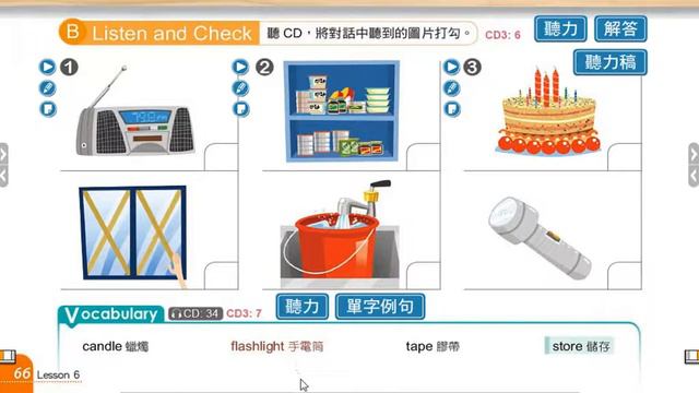 康軒版B4L6全部聽力練習題