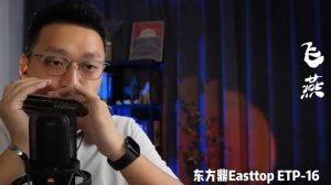 Easttop Super Performance chromatic harmonica ETP-16