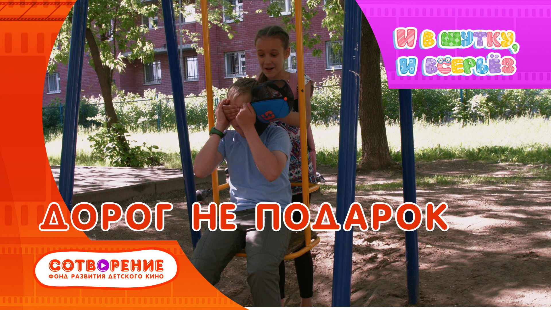 Дорог не подарок. смотреть онлайн