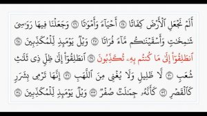 Сура 77. Аль-Мурсалят. Учебное чтение Корана.