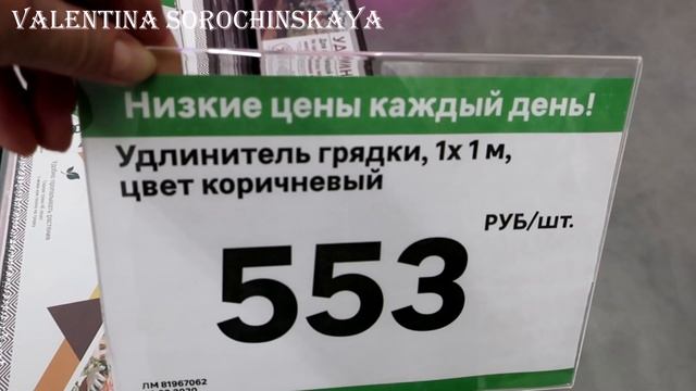 ЛЕРУА МЕРЛЕН?НУЖНЫЕ НОВИНКИ ДЛЯ ДАЧИ САДА ОГОРОДА?ОБЗОР ТОВАРА С ЦЕНАМИ В LEROY MERLIN смотреть онлайн