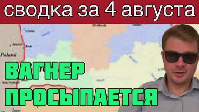 ВАГНЕР ПРОСЫПАЕТСЯ В БЕЛАРУСИ?ВСУ устроили в Новороссийске и Феодосия. Россия перехватила инициативу