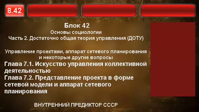 8.42. Управления коллективной деятельностью, сетевые модели. смотреть онлайн