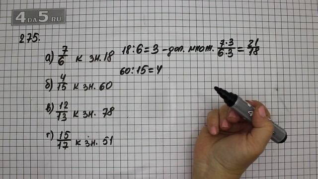 Упражнение 275. (280 Часть 1) Математика 6 класс – Виленкин Н.Я. смотреть онлайн
