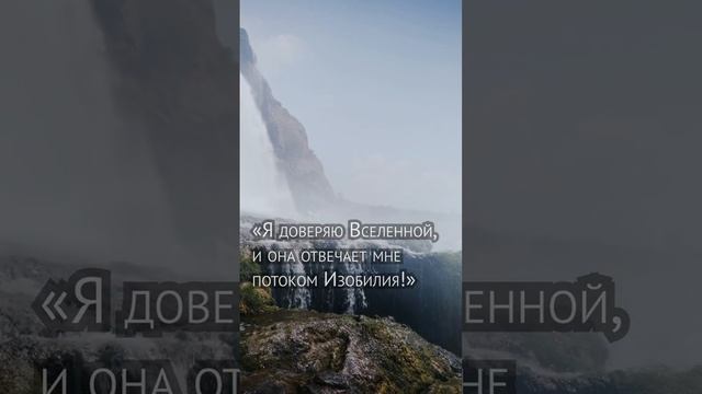 7 раз скажи эту фразу с улыбкой. Говори каждый день. Аффирмация дня. Ставь лайк, подпишись смотреть онлайн