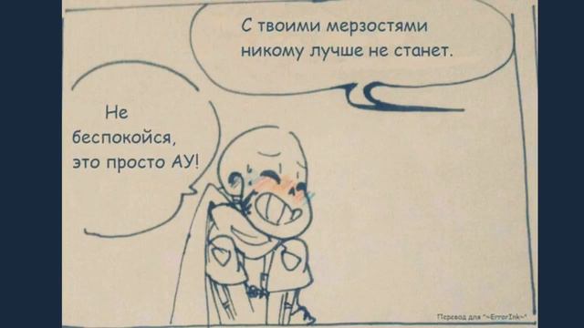 •[Undertale озвучка MIX] ERROINK💕• смотреть онлайн