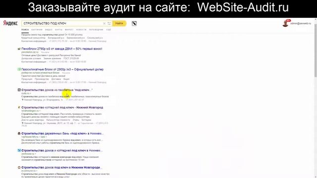 Аудит сайта по ремонтно-строительным работам. Анализ сайта на ошибки. Пример аудита сайта. смотреть онлайн