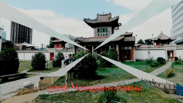Улан Батор и окрестности смотреть онлайн