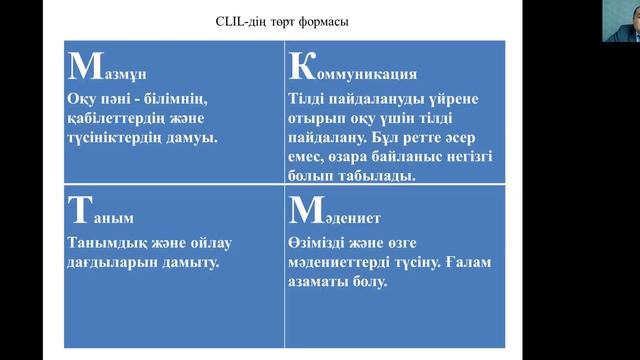 Аймақтық вебинар «Көптілді білім беру ТжКБ дамытудың маңызды стратегиясы» смотреть онлайн