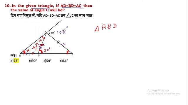 10. In the given triangle, if AD=BD=AC thenthe value of angle C will be? || edu214 смотреть онлайн