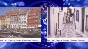 География 7кл. §47 «Европа в мире»
