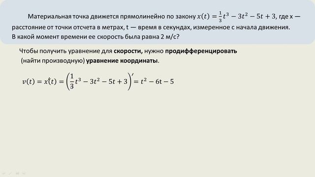 По уравнению координаты найти время движения смотреть онлайн