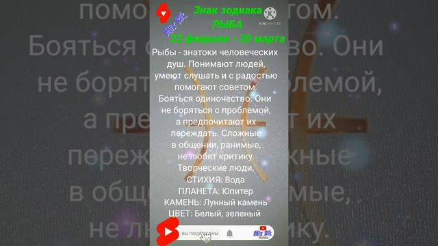 Знак зодиака РЫБЫ смотреть онлайн