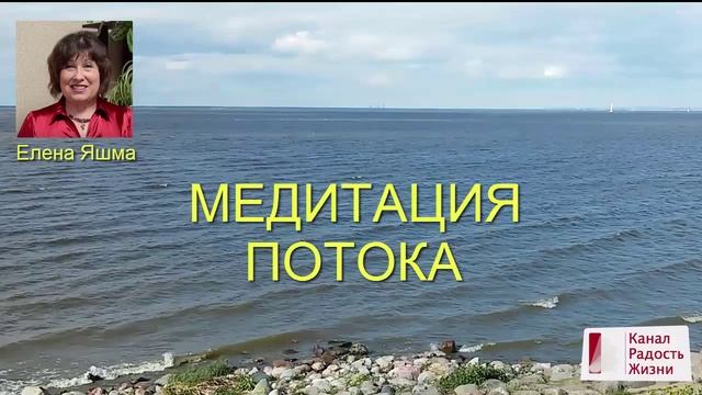 Медитация Потока | Тета-медитация смотреть онлайн