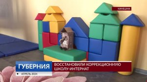 В Кинешме восстановили школу-интернат