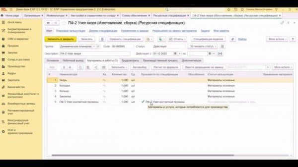 Вебинар «1C:ERP. Динамическое планирование производства»
