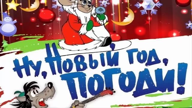 ♫ Новогодний Ремикс ★ ( Расскажи снегурочка) ★ Клубный вариант смотреть онлайн