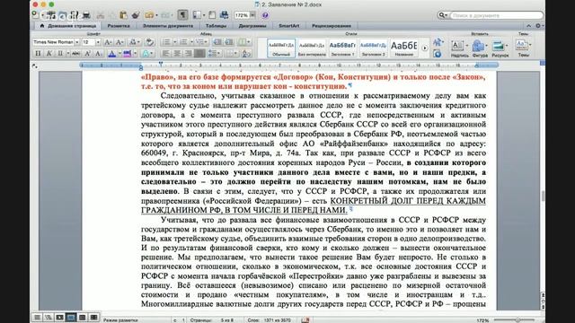 Вебинар ПРАВОВЕДЪ № 2 «О не легитимности государства РФ» смотреть онлайн