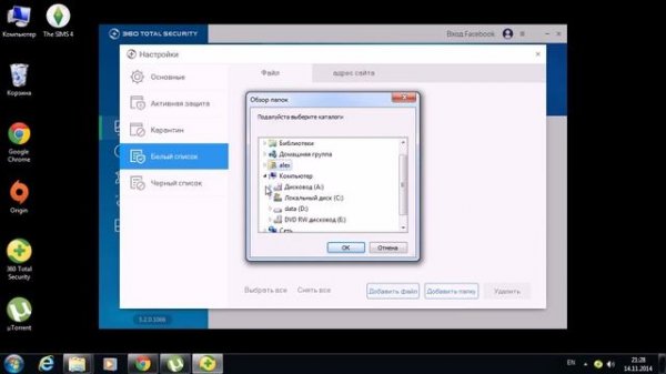 Как добавить папку в исключение антивируса 360 total security