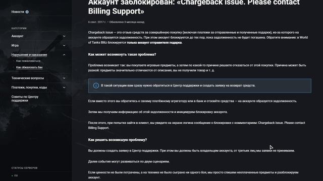 Массовая блокировка аккаунтов • Как разблокировать аккаунт в Tanks Blitz или WoT Blitz смотреть онлайн
