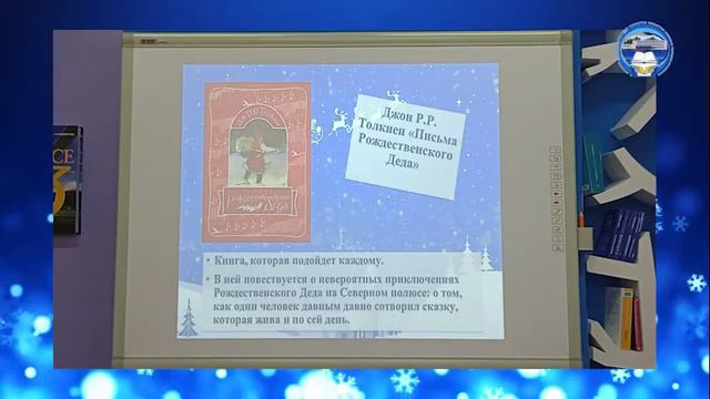 PRO-чтение «Книги под елкой» смотреть онлайн