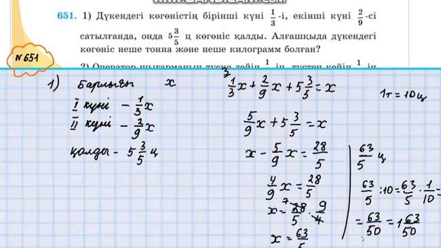 Математика 5-сынып Қайталау 648, 649, 650, 651, 652, 653, 654, 655 есептер