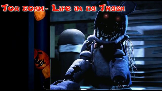 Песни в головах аниматроников!!!!(фнаф 2) смотреть онлайн