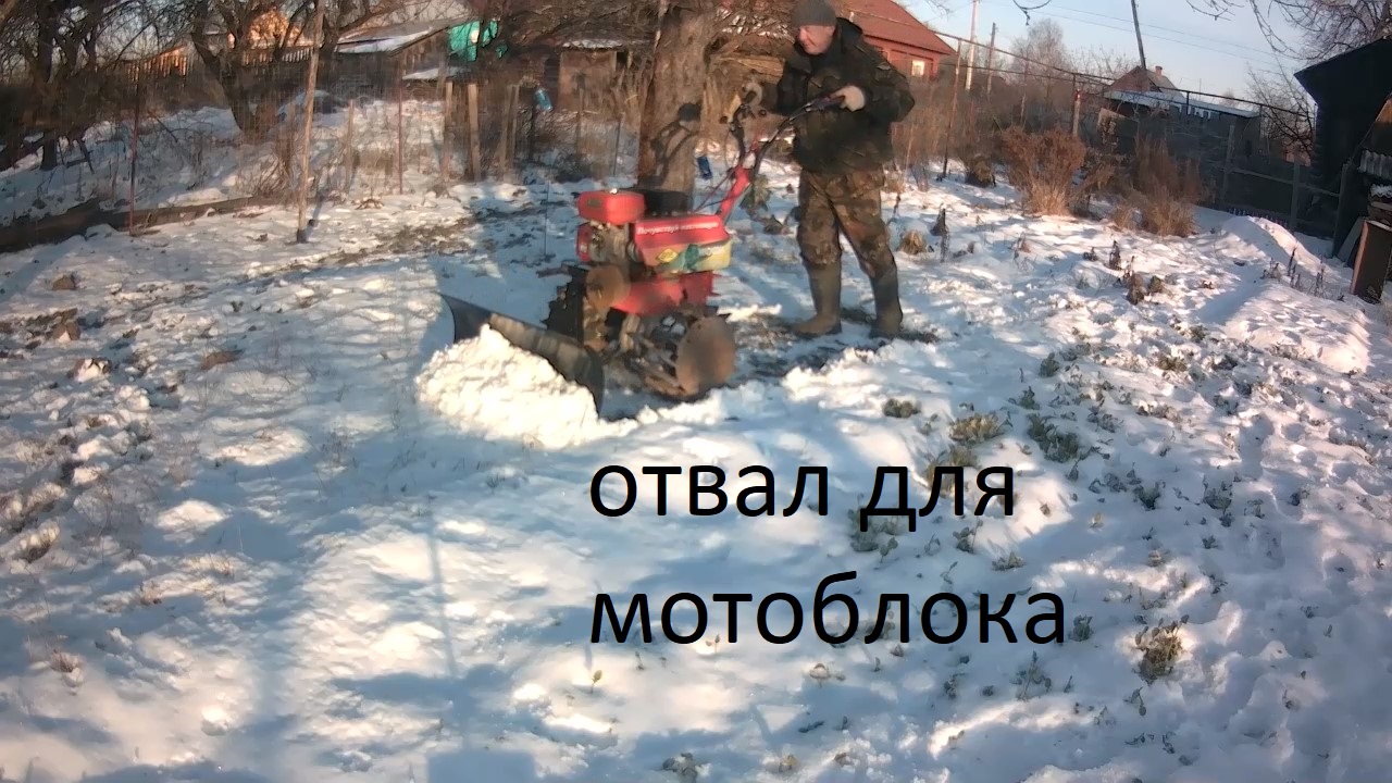 Отвал для мотоблока из магазина смотреть онлайн